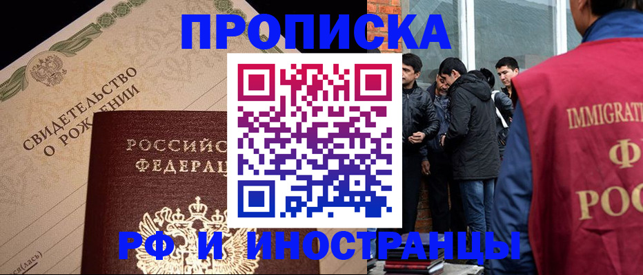 прописка ребенка в Магаданской области